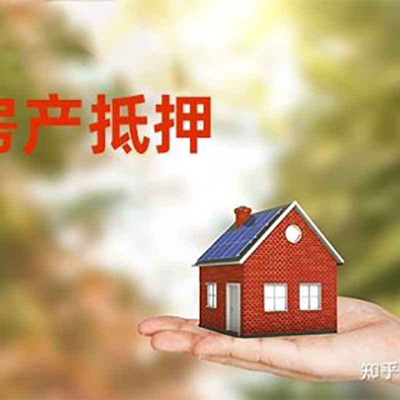 兖州重庆房屋抵押贷款利率及额度是多少