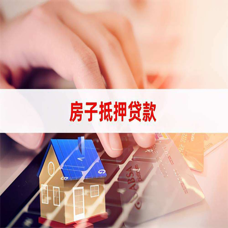 兖州重庆住房抵押贷款怎么办理