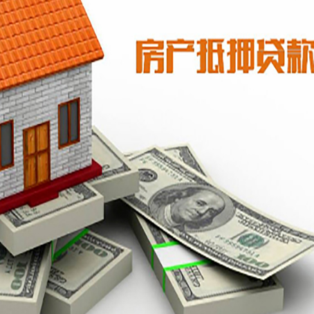 兖州房子抵押贷款怎么办理?