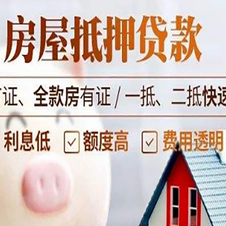 兖州房产抵押贷款年限多久