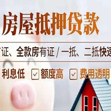 兖州房产抵押贷款利率是多少?