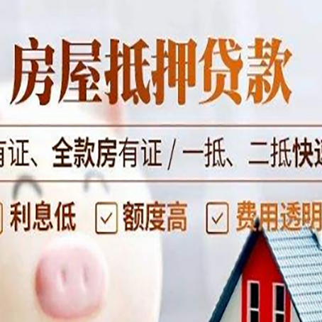 兖州房子抵押贷款的办理资料有哪些?