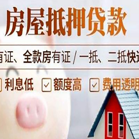 兖州房屋抵押贷款银行看不上的那些房子
