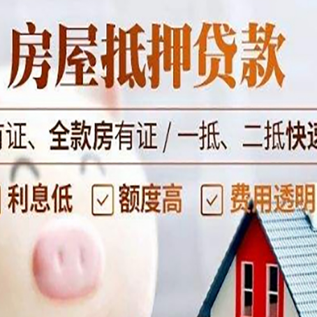 兖州房子抵押贷款对房龄的要求