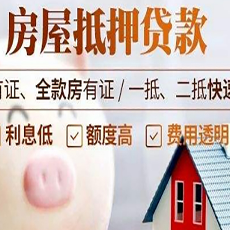 兖州房产抵押贷款的常见问题你知道几个?