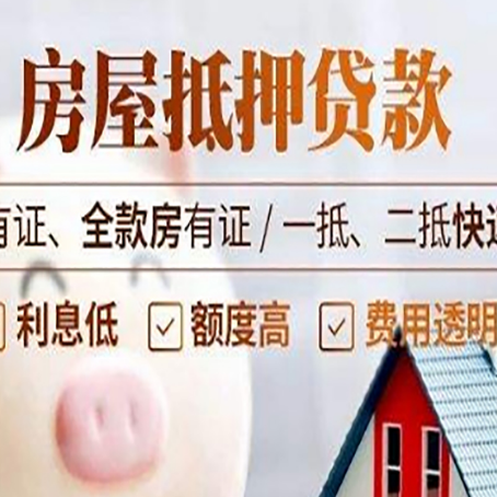 兖州房子抵押贷款需要哪些材料?