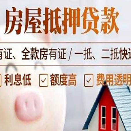兖州房产抵押贷款好办理吗?