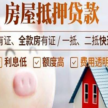 兖州房产抵押贷款要注意五大事项!