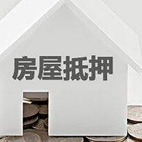 兖州房子抵押贷款在用途上有何规定?