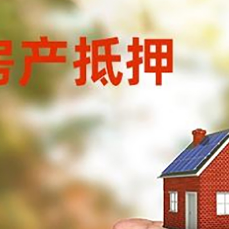 兖州房产抵押贷款到银行该如何申请？