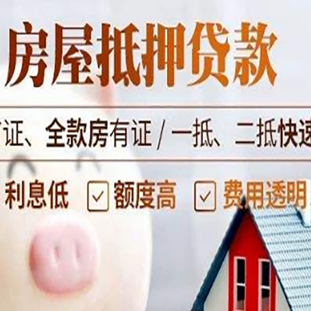 兖州房子二次抵押贷款的步骤?