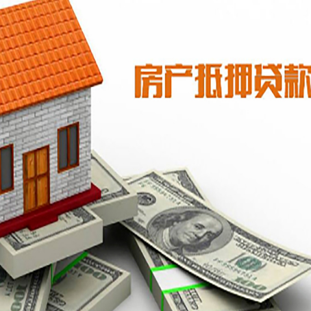 兖州房子抵押贷款怎么贷？