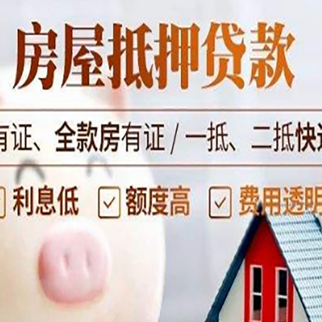 兖州房产抵押贷款不通过的原因
