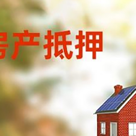 兖州房屋抵押贷款还不上怎么办