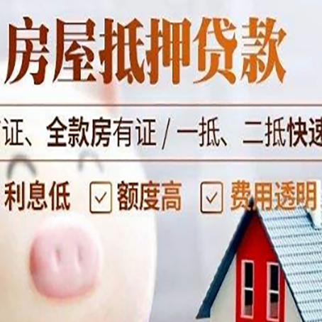 兖州房产抵押贷款注意事项