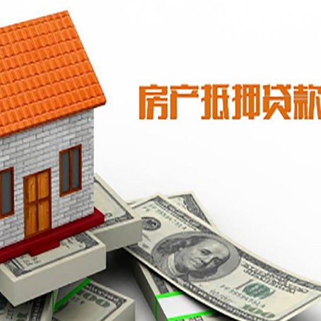 兖州房屋抵押贷款申请的流程