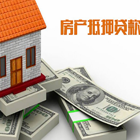 兖州房产抵押贷款怎么办理？