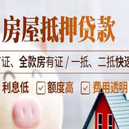 兖州房产抵押贷款的申请条件是什么?