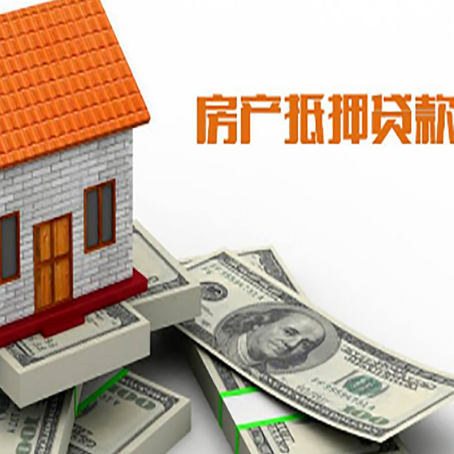 兖州房屋抵押贷款利率全解析