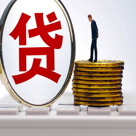 兖州贷款利率怎么样才能降低?
